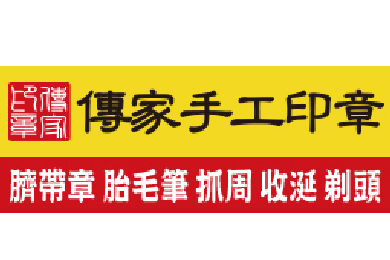 2025/02/21-24台北世貿一館婦幼用品大展參展單位-傳家